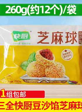 三全芝麻球260g*5袋 豆沙馅糯米小球油炸食品速冻半成品麻团小吃