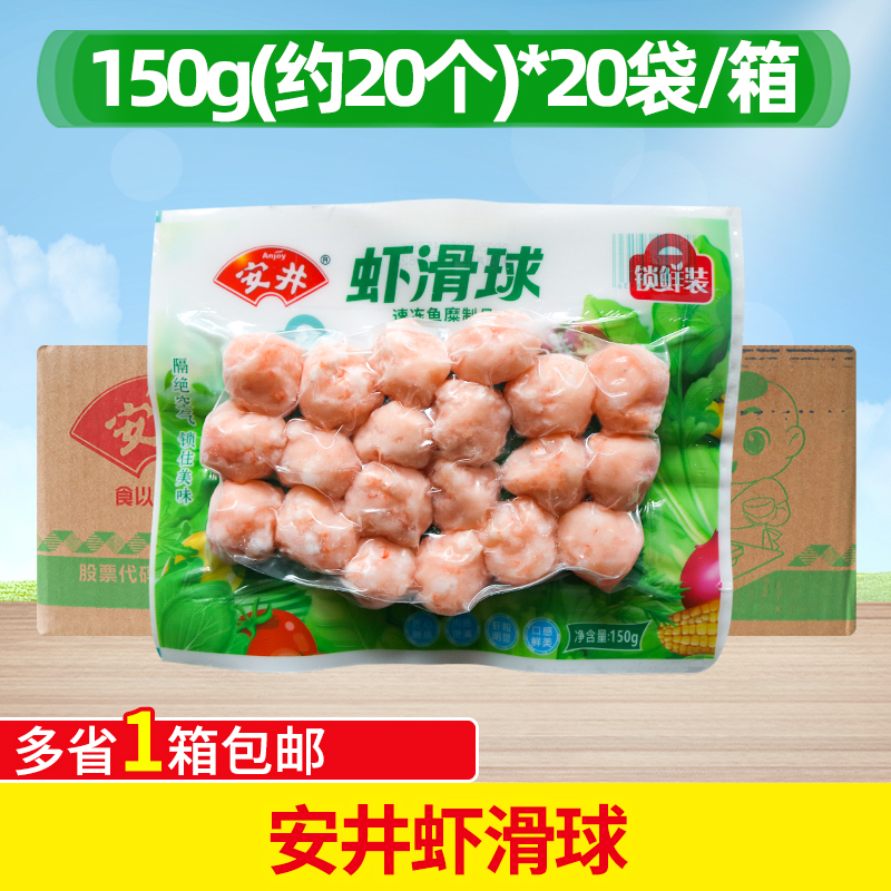 安井虾滑球150g*20袋整箱
