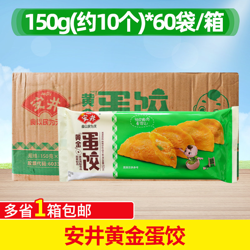 安井黄金蛋饺150g*60小袋鸡蛋饺火锅蛋饺麻辣烫饺整箱商用食材