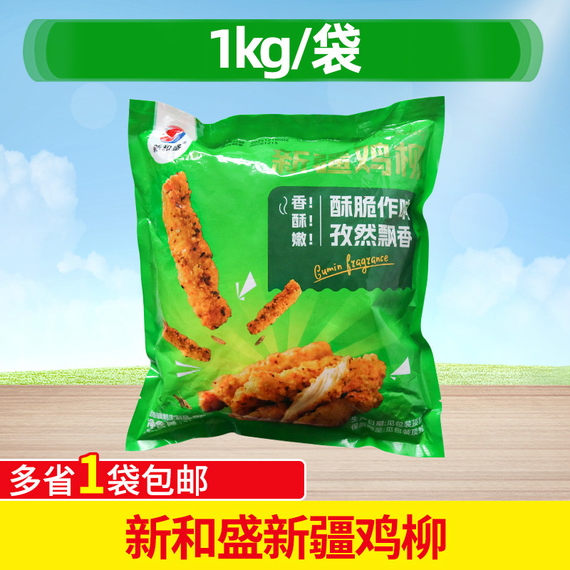 新和盛新疆鸡柳 西域孜然无骨鸡柳西餐油炸风味小吃腌制黄金条1kg