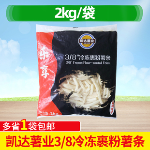 凯达3/8冷冻裹粉粗薯条商用2kg粗直薯半成品油炸小吃土豆条商用