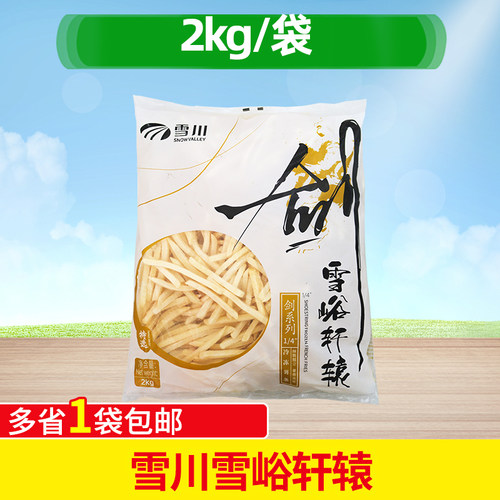 雪峪轩辕剑系列1/4直薯