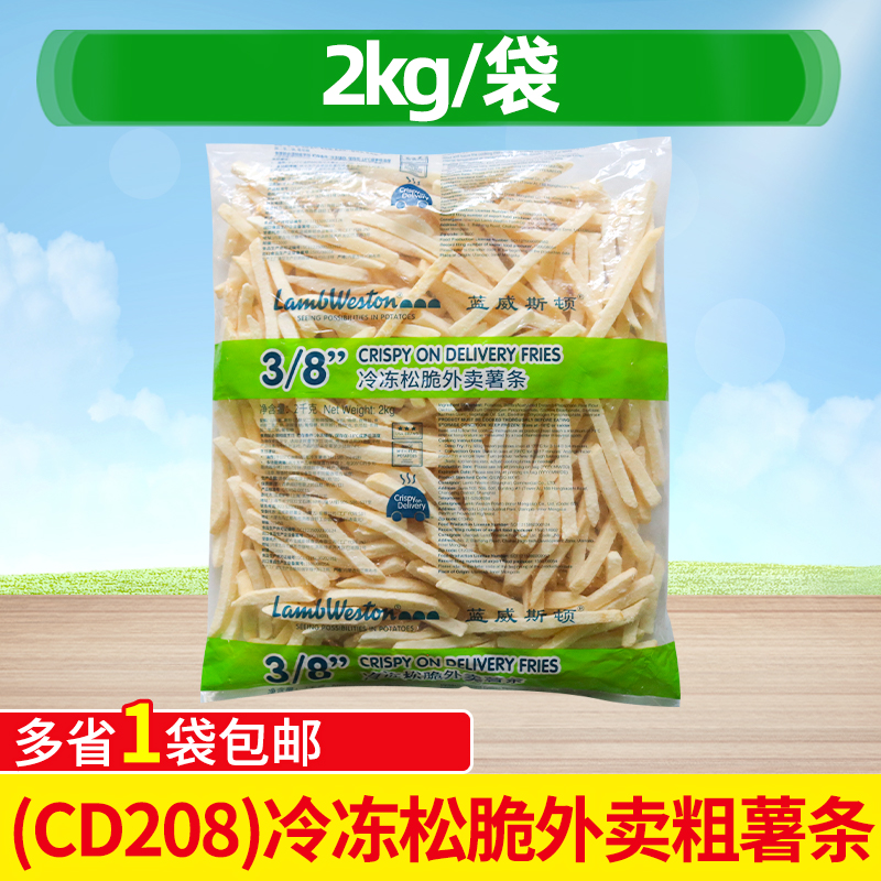 蓝威斯顿CD208冷冻松脆外卖粗薯条3/8油炸半成品油炸小吃商用食材