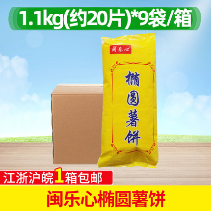 整箱闽乐心椭圆薯饼冷冻早餐薯饼半成品1.1kg*9包薯块小吃冷冻