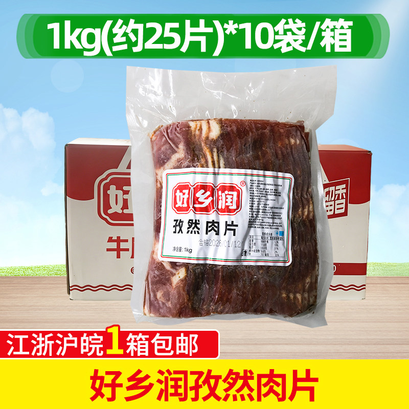 好乡润孜然肉片1kg整箱鸭肉腌制调理半成品烤肉烧烤食材商用火锅