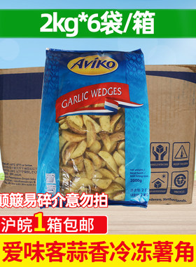 爱味客蒜香薯角2kg*6袋整箱