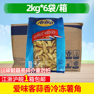 爱味客蒜香薯角2kg*6袋土豆块半成品西餐油炸小吃冷冻薯条整箱