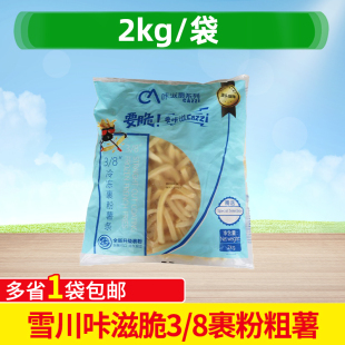 雪川咔滋脆3/8冷冻速冻裹粉粗薯条油炸小吃半成品烘培原料2kg