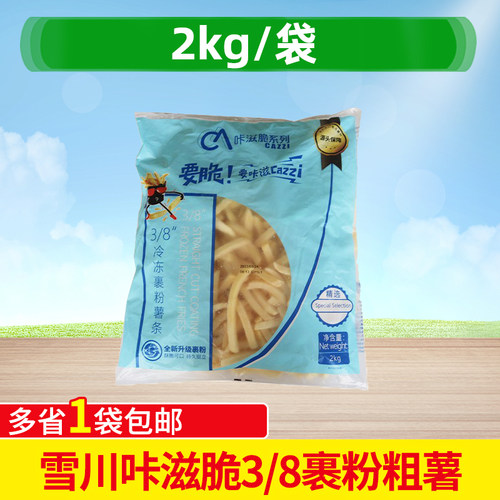 雪川咔滋脆冷冻油炸烘培2kg