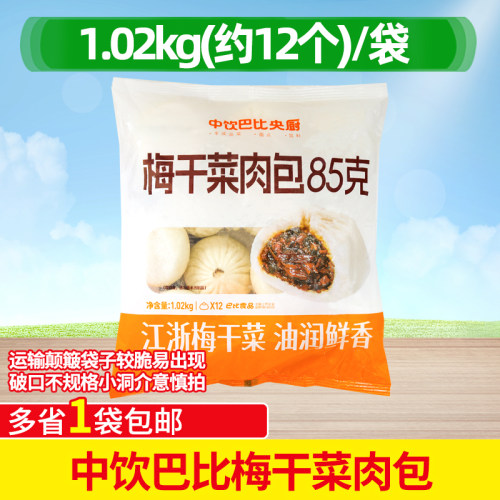 中饮梅干菜肉包速冻甜味早点包邮