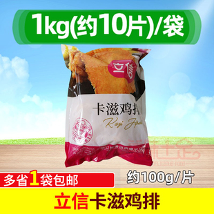 立信卡滋鸡排1kg便当快餐鸡饭裹粉鸡排立信卡滋脆鸡排半成品小吃