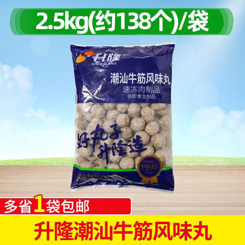 升隆潮汕牛筋风味丸5斤火锅丸子冒菜牛油拌饭麻辣烫关东煮冷冻