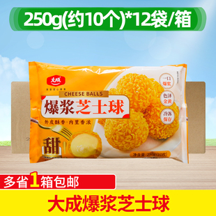 大成爆浆芝士球250g*12袋奶酪流心球点心油炸半成品小吃火锅食材