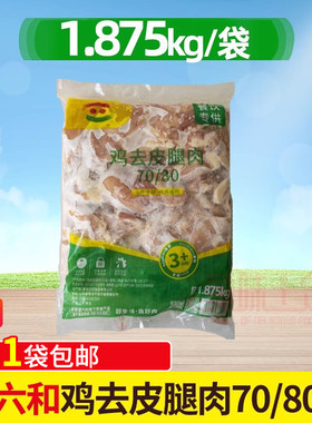 六和冷冻7080腿肉生鲜去骨去皮
