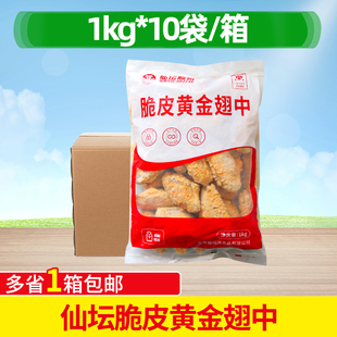 仙坛脆皮黄金翅中约200个整箱半成品商用裹粉鸡翅中小吃炸鸡食材