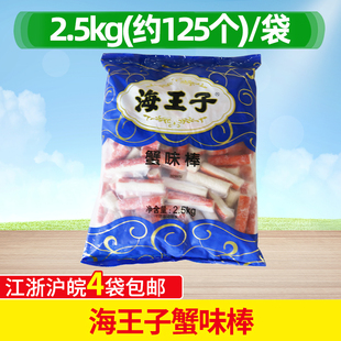海霸王海王子蟹味棒5斤 蟹味棒蟹肉味棒关东煮麻辣烫丸子商用 台式