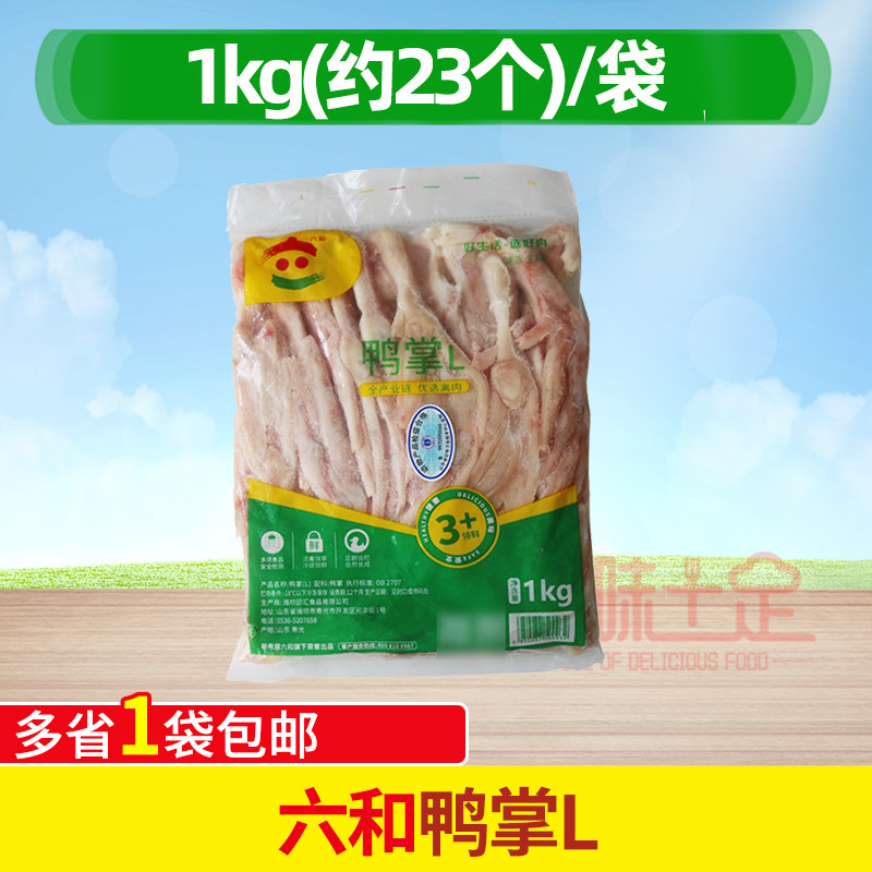 六和L号鸭掌生新鲜冷冻半成品卤菜制酱鸭爪红烧泡鸭爪1Kg六合鸭爪
