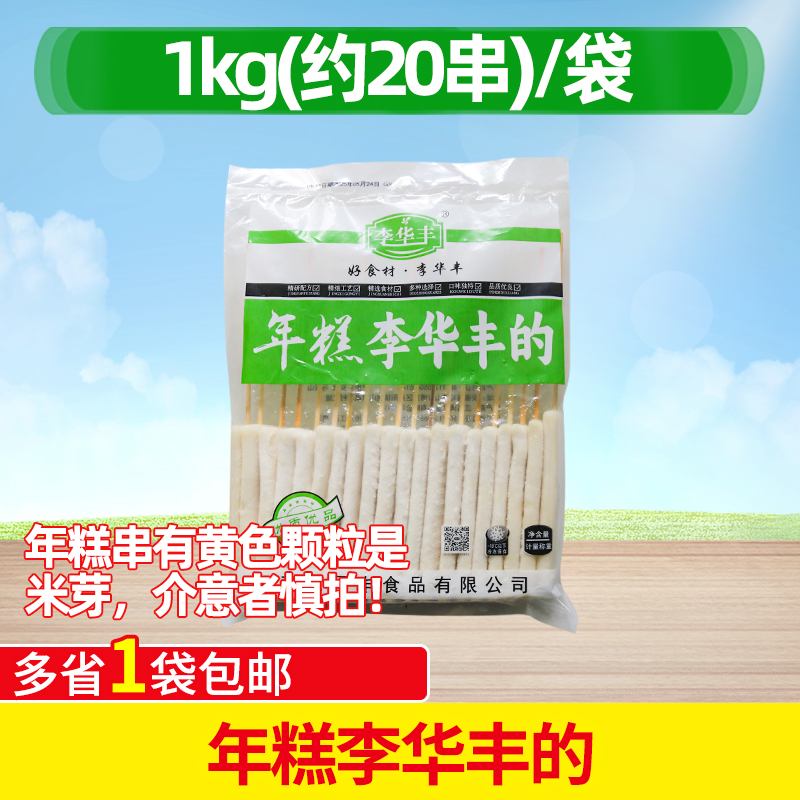 烧烤年糕串脆皮烤带签