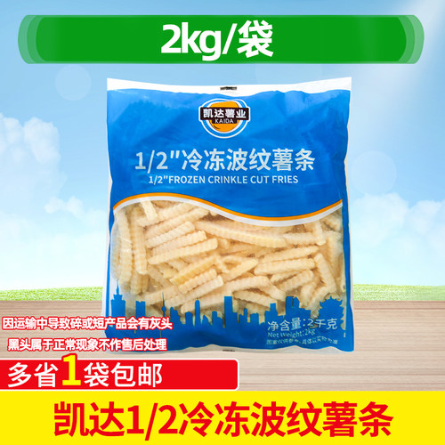凯达薯业1/2冷冻波纹薯条商用