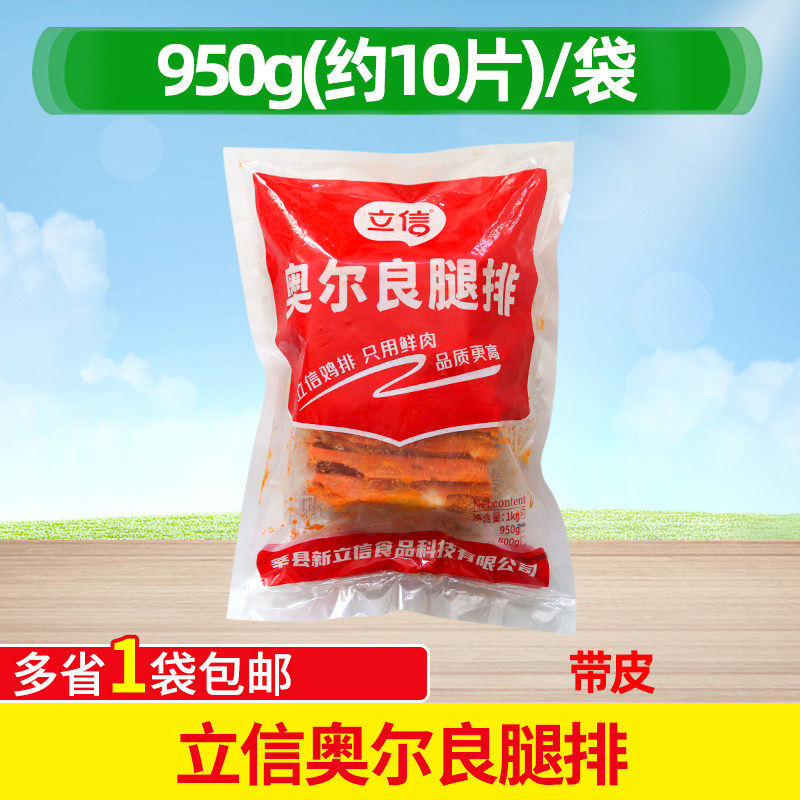 立信奥尔良腿排950g商用汉堡肉排带皮调理半成品奥尔良鸡排商用,水产肉类/新鲜蔬果/熟食,鸡肉/鸡肉制品,淘宝优惠券,粉丝福利购,淘宝优惠卷