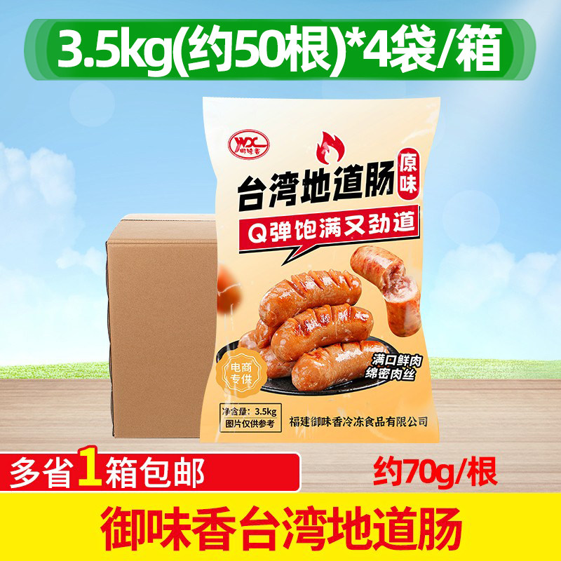 御味香台湾地道肠70g*200根