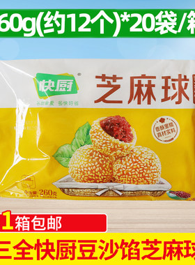 三全整箱豆沙馅油炸速冻芝麻球