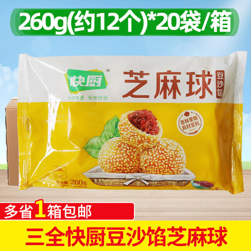 三全整箱豆沙馅油炸速冻芝麻球
