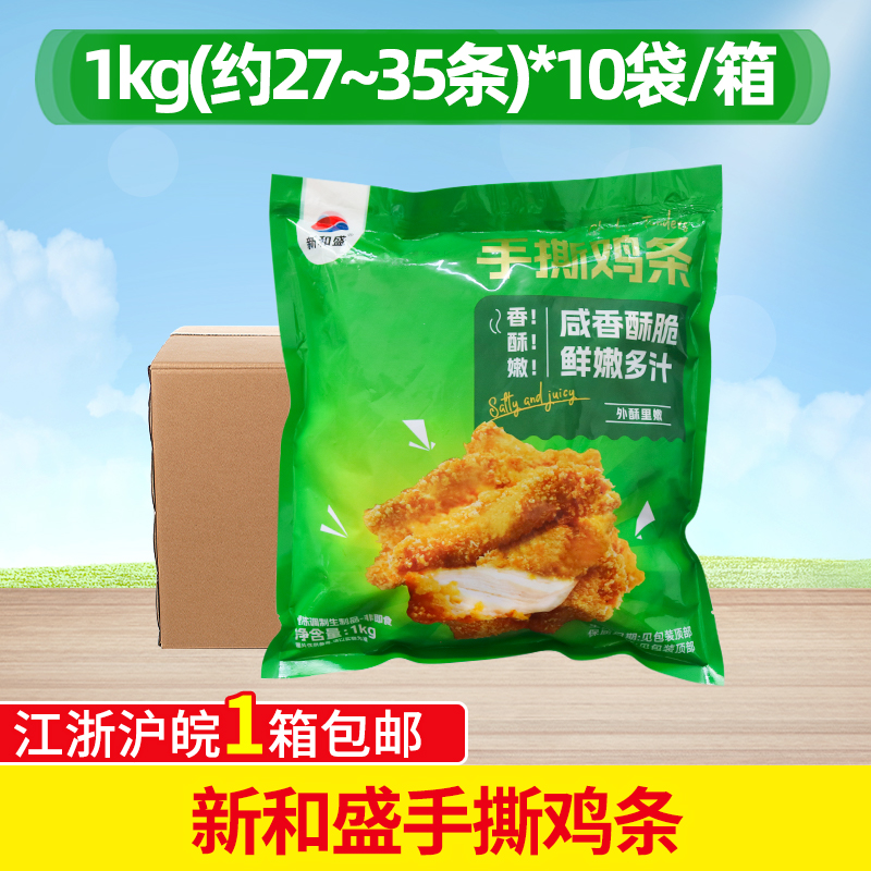 整箱新和盛手撕鸡条无骨鸡柳条