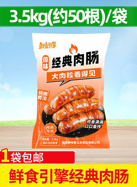 鲜食引擎经典肉肠70g*50根大号