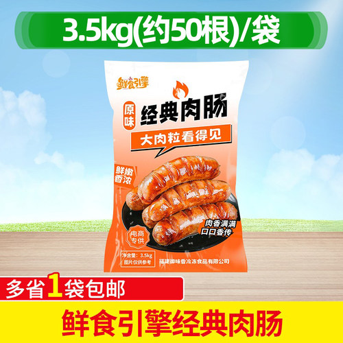 鲜食引擎经典肉肠70g*50根大号