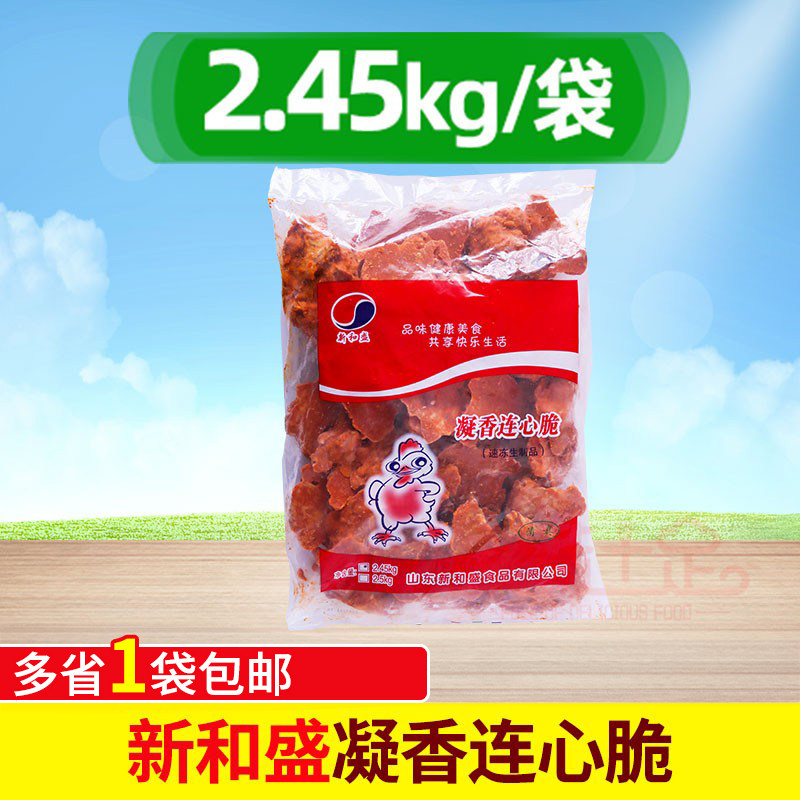新和盛连心脆 2.45KG奥尔良鸡锁骨鸡叉骨凝香连心脆 烧烤带骨鸡肉