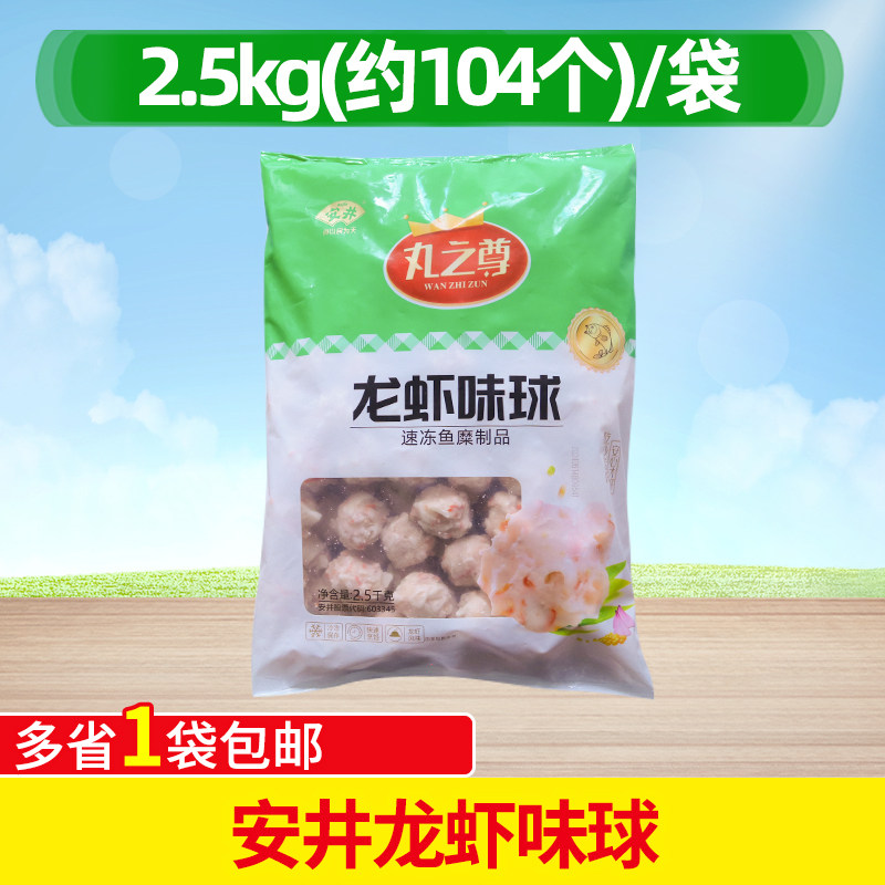 安井龙虾味球2.5kg火锅料关东煮麻辣烫冷冻水晶虾球丸子海鲜食材,水产肉类/新鲜蔬果/熟食,虾类制品,淘宝优惠券,粉丝福利购,淘宝优惠卷