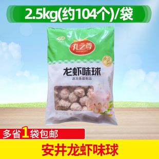 安井龙虾味球2.5kg火锅料关东煮麻辣烫冷冻水晶虾球丸子海鲜食材