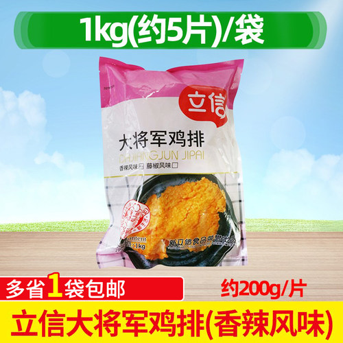立信香辣风味大鸡排半成品
