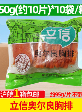 立信奥尔良胸排胸肉鸡胸排
