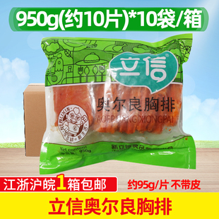 立信奥尔良胸排胸肉鸡胸排不带皮汉堡肉鸡腿堡鸡排整箱100片商用
