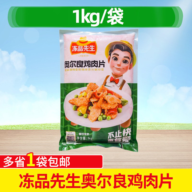 冻品先生奥尔良鸡肉片2斤麻辣烫火锅香锅食材调理腌制鸡食材,水产肉类/新鲜蔬果/熟食,鸡肉/鸡肉制品,淘宝优惠券,粉丝福利购,淘宝优惠卷