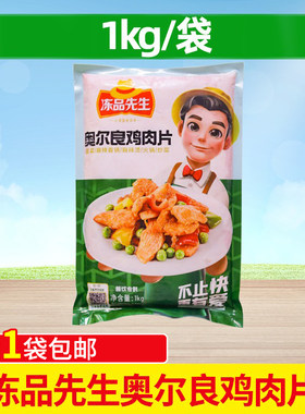 冻品先生奥尔良鸡肉片2斤