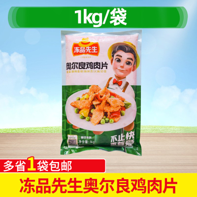 冻品先生奥尔良鸡肉片2斤