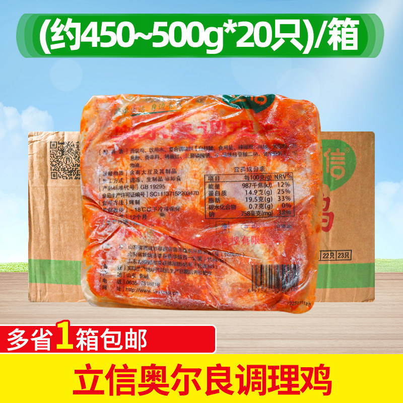 立信奥尔良调理鸡烤鸡整箱商用10kg20只调理鸡手扒鸡炸鸡脆皮全鸡图片