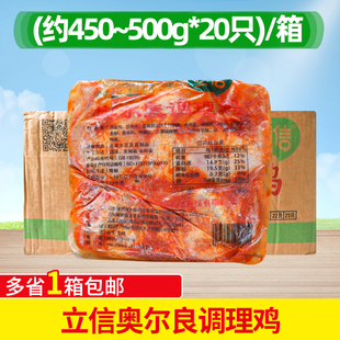 立信奥尔良调理鸡烤鸡整箱商用10kg20只调理鸡手扒鸡炸鸡脆皮全鸡