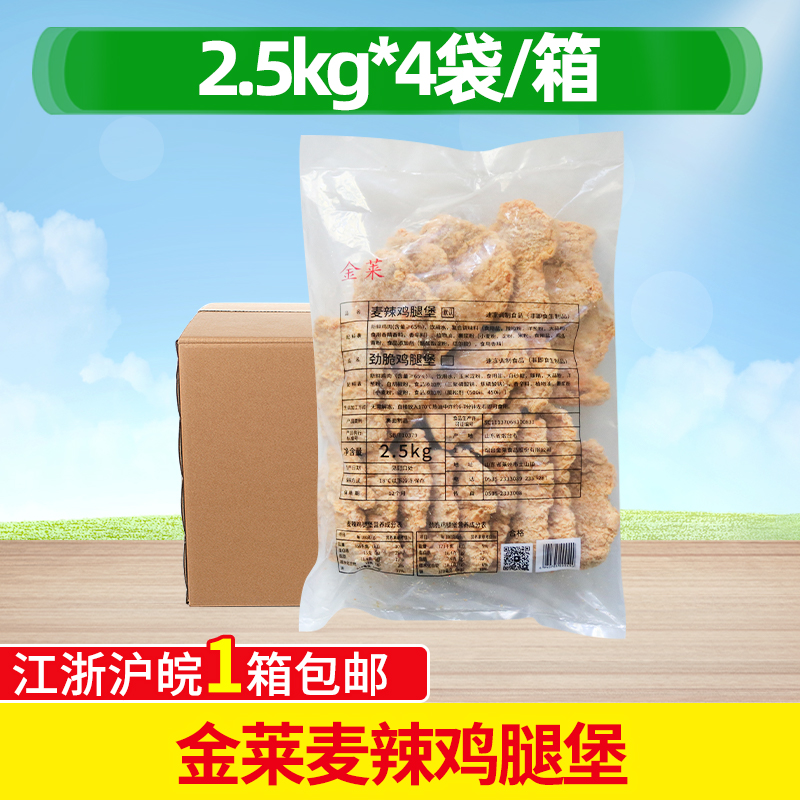 金莱麦辣鸡腿堡20片/袋*4袋
