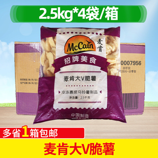 麦肯大V脆薯2.5Kg*4袋西餐汉堡油炸小吃烘培冷冻半成品薯角土豆角