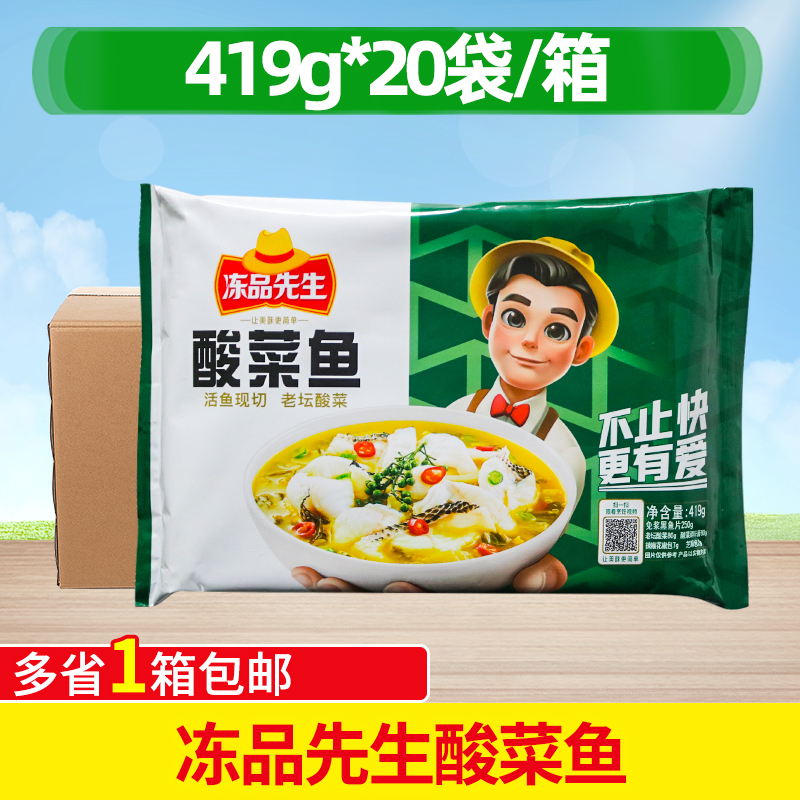 冻品先生酸菜鱼半成品快手菜黑鱼片带配料新鲜鱼老坛酸菜整箱