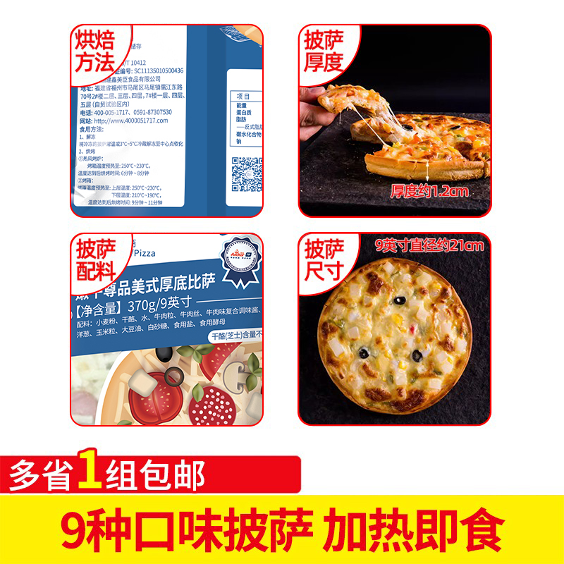 美臣披萨9英寸比萨西餐