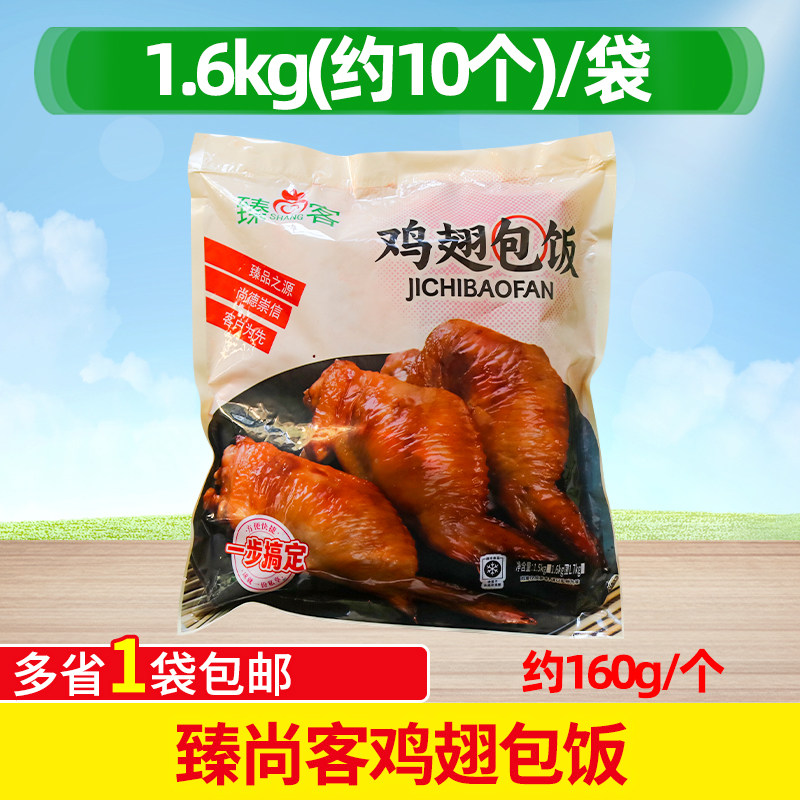 臻尚客鸡翅包饭台湾鸡翅包饭生鲜烧烤食材10个1.6kg商用160g/个,水产肉类/新鲜蔬果/熟食,鸡翅/鸡翅制品,淘宝优惠券,粉丝福利购,淘宝优惠卷