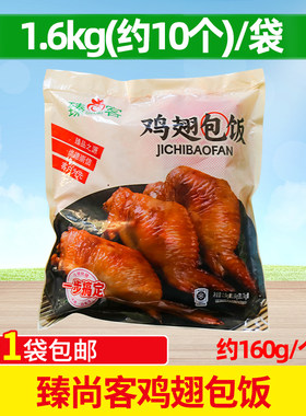 臻尚客翅包饭1.6kg商用
