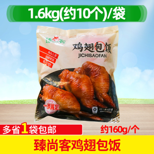 臻尚客鸡翅包饭台湾鸡翅包饭生鲜烧烤食材10个1.6kg商用160g 个