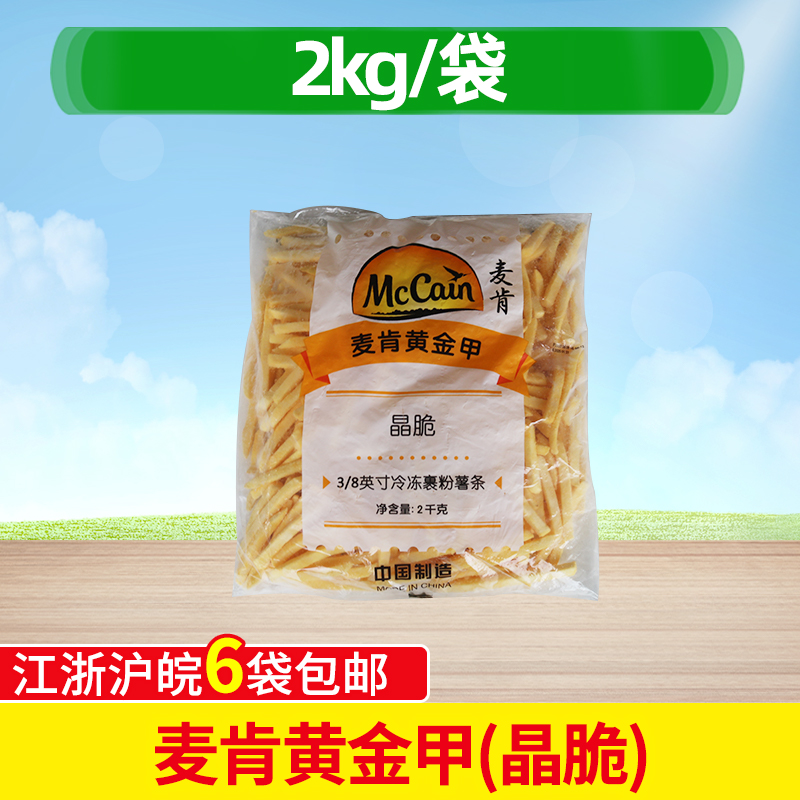 麦肯3/8冷冻薯条2Kg黄金甲晶脆