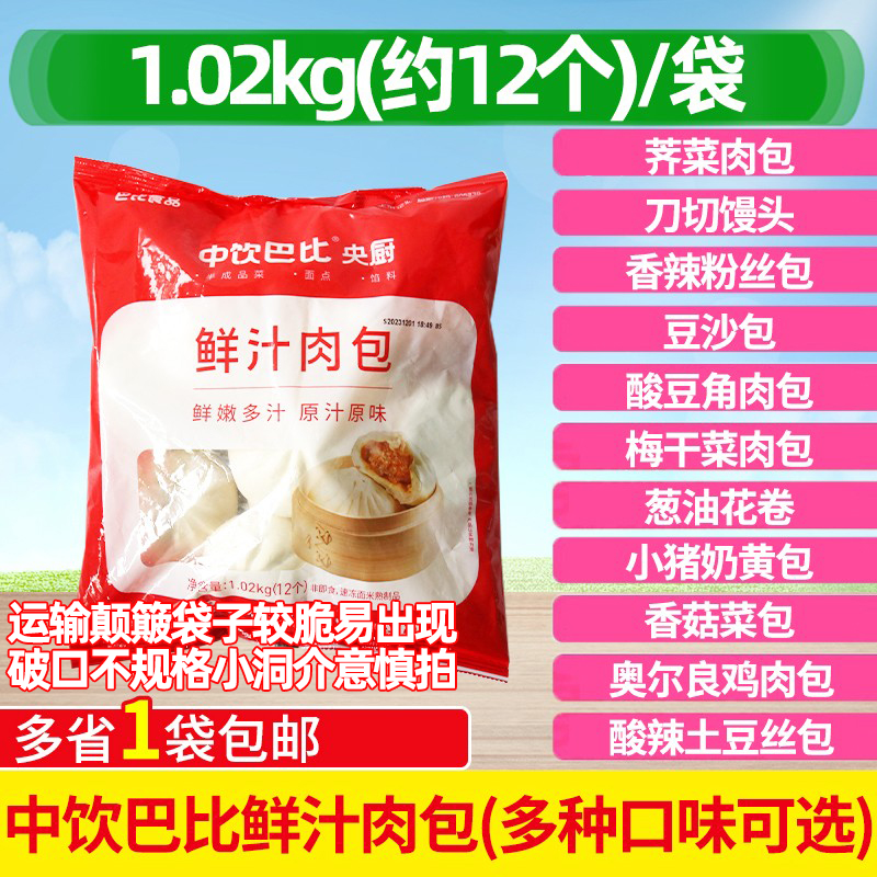 中饮鲜汁早餐商用酒店面点肉包